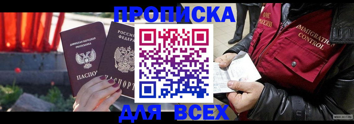 прописка в Сорочинске