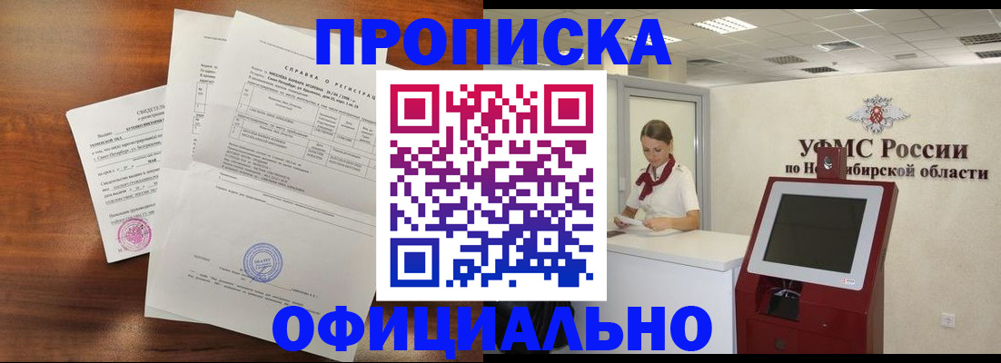 прописка штамп в Сорочинске