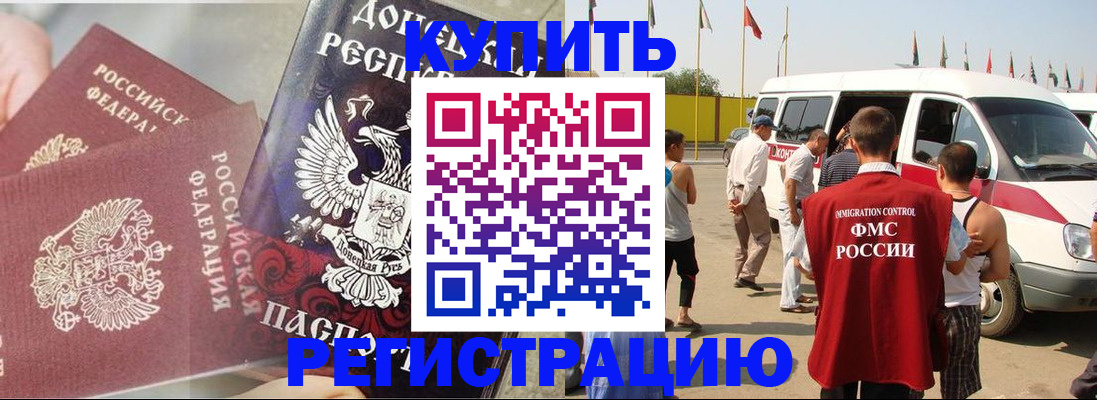 временная регистрация для школы в Сорочинске