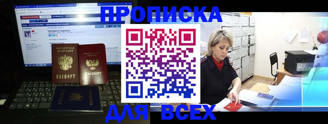 прописка 2025 в Сорочинске