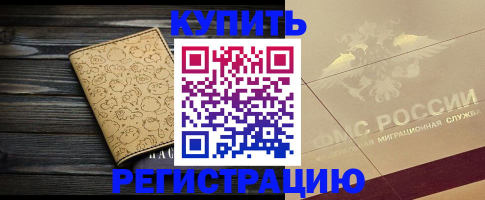 временная регистрация 2025 в Сорочинске